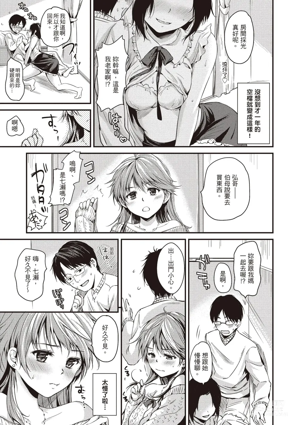 Page 123 of manga 就是愛撒嬌 (decensored)