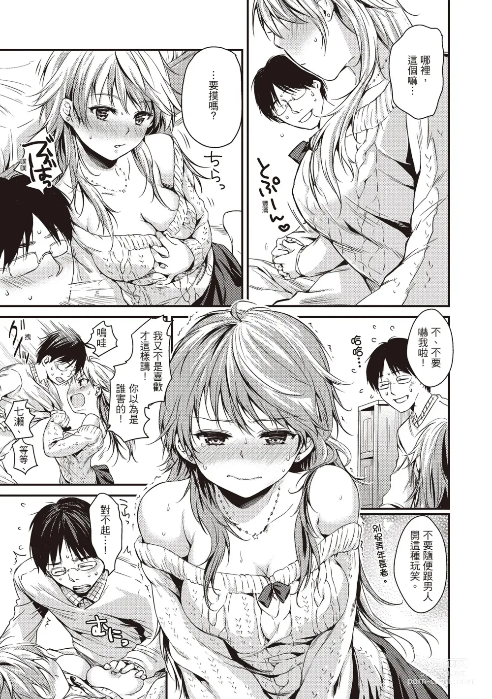 Page 125 of manga 就是愛撒嬌 (decensored)