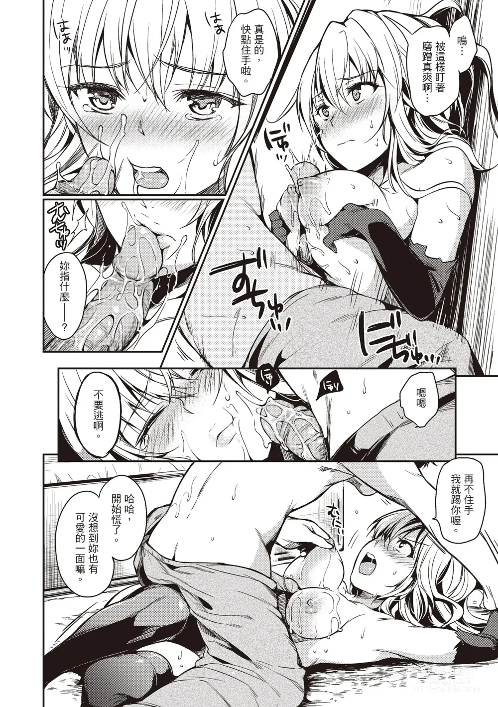 Page 14 of manga 就是愛撒嬌 (decensored)