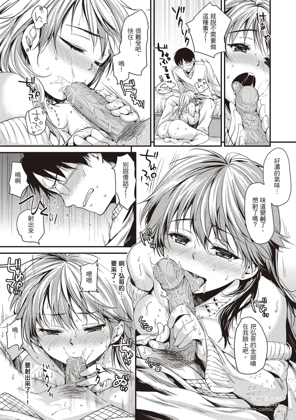 Page 131 of manga 就是愛撒嬌 (decensored)