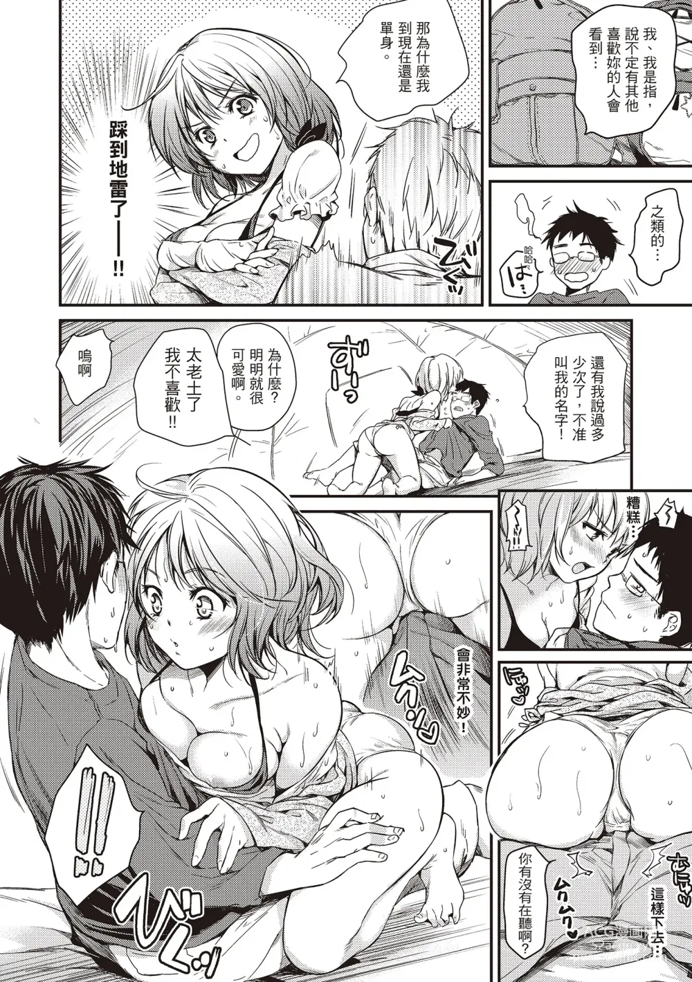 Page 140 of manga 就是愛撒嬌 (decensored)