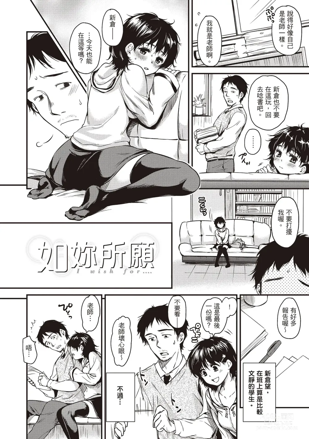 Page 154 of manga 就是愛撒嬌 (decensored)