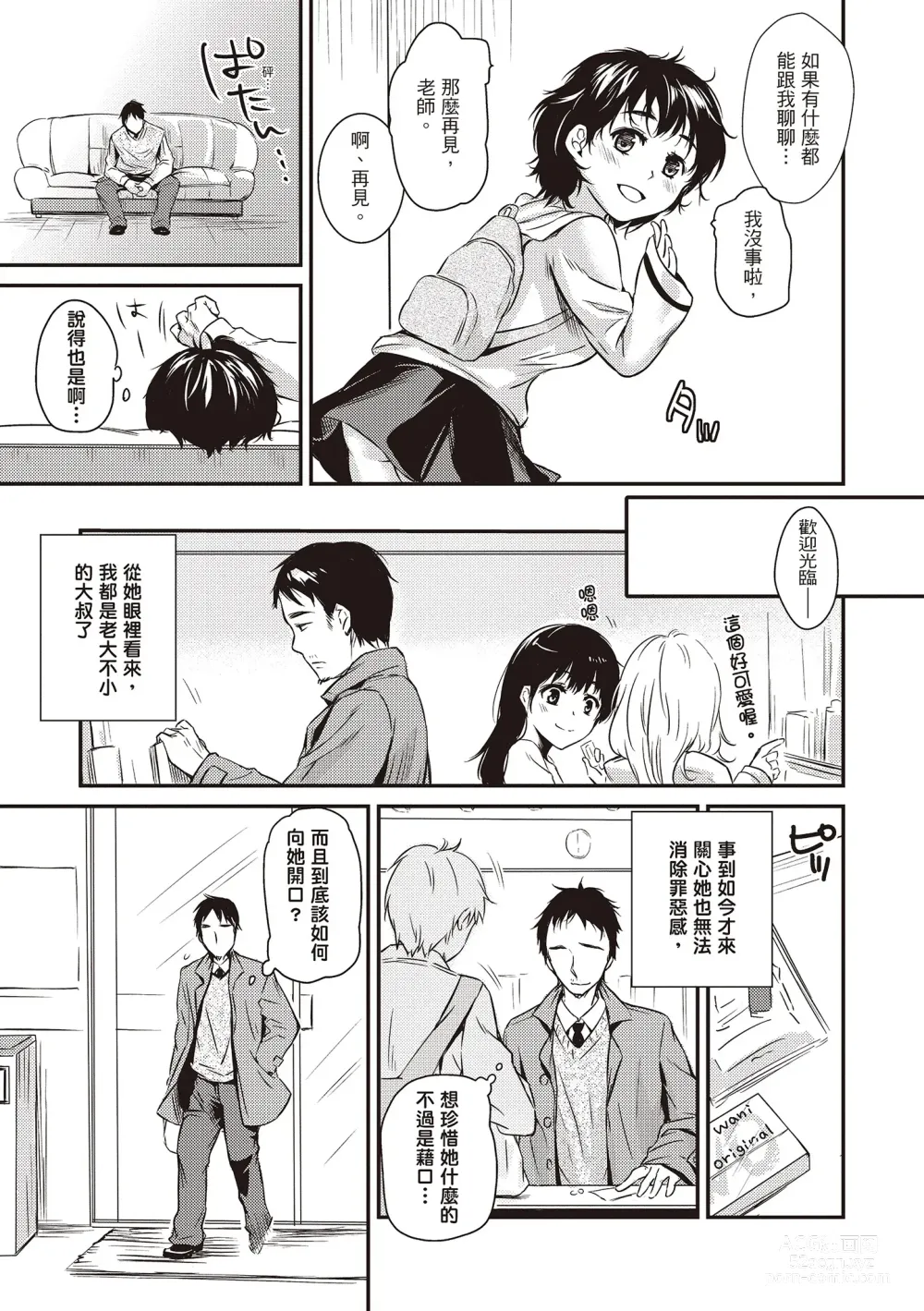 Page 157 of manga 就是愛撒嬌 (decensored)