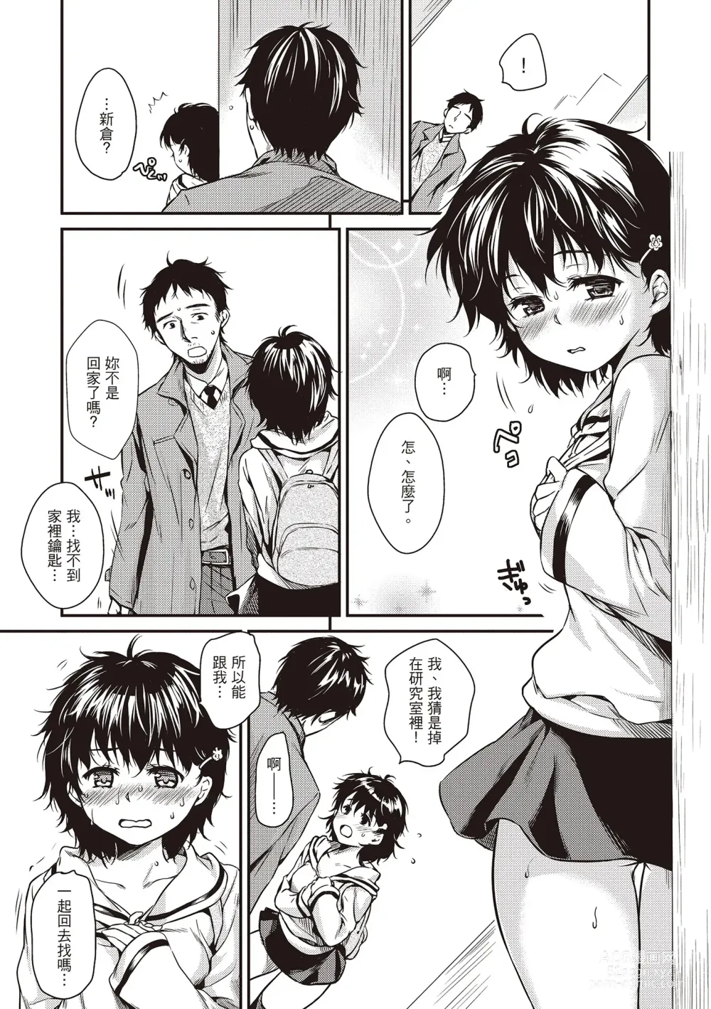 Page 158 of manga 就是愛撒嬌 (decensored)