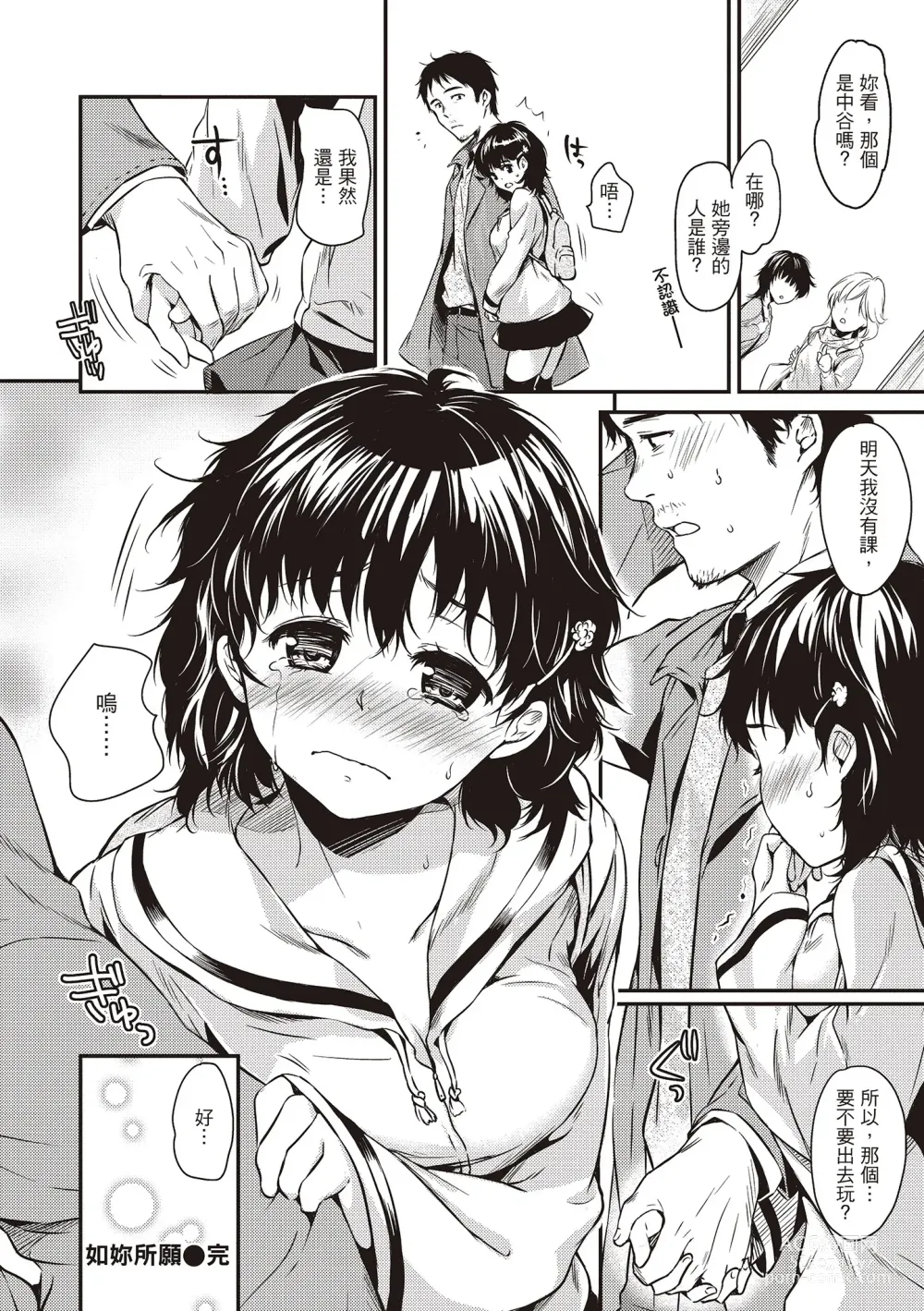 Page 172 of manga 就是愛撒嬌 (decensored)