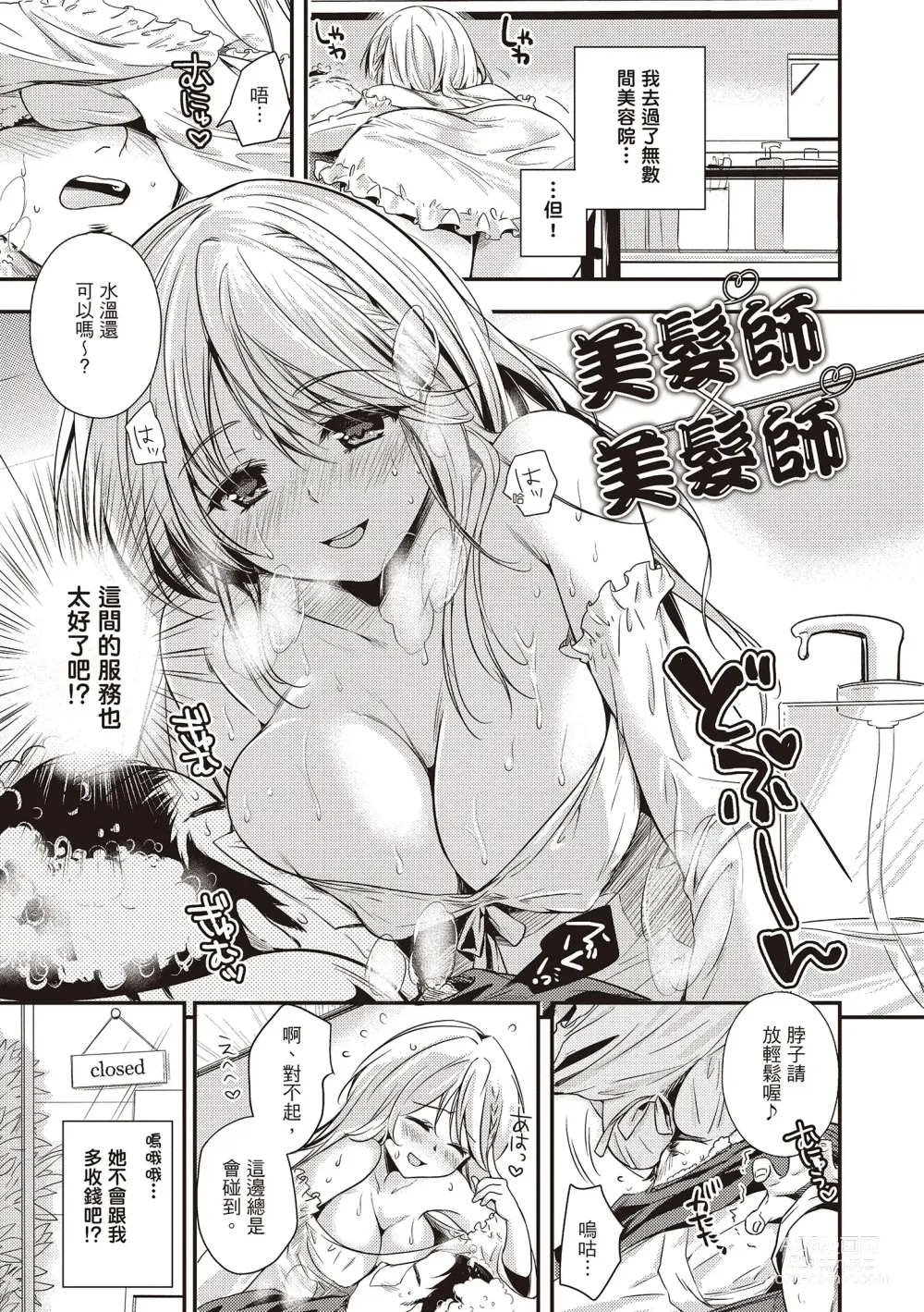 Page 173 of manga 就是愛撒嬌 (decensored)