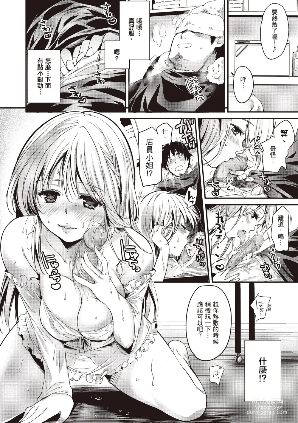 Page 174 of manga 就是愛撒嬌 (decensored)