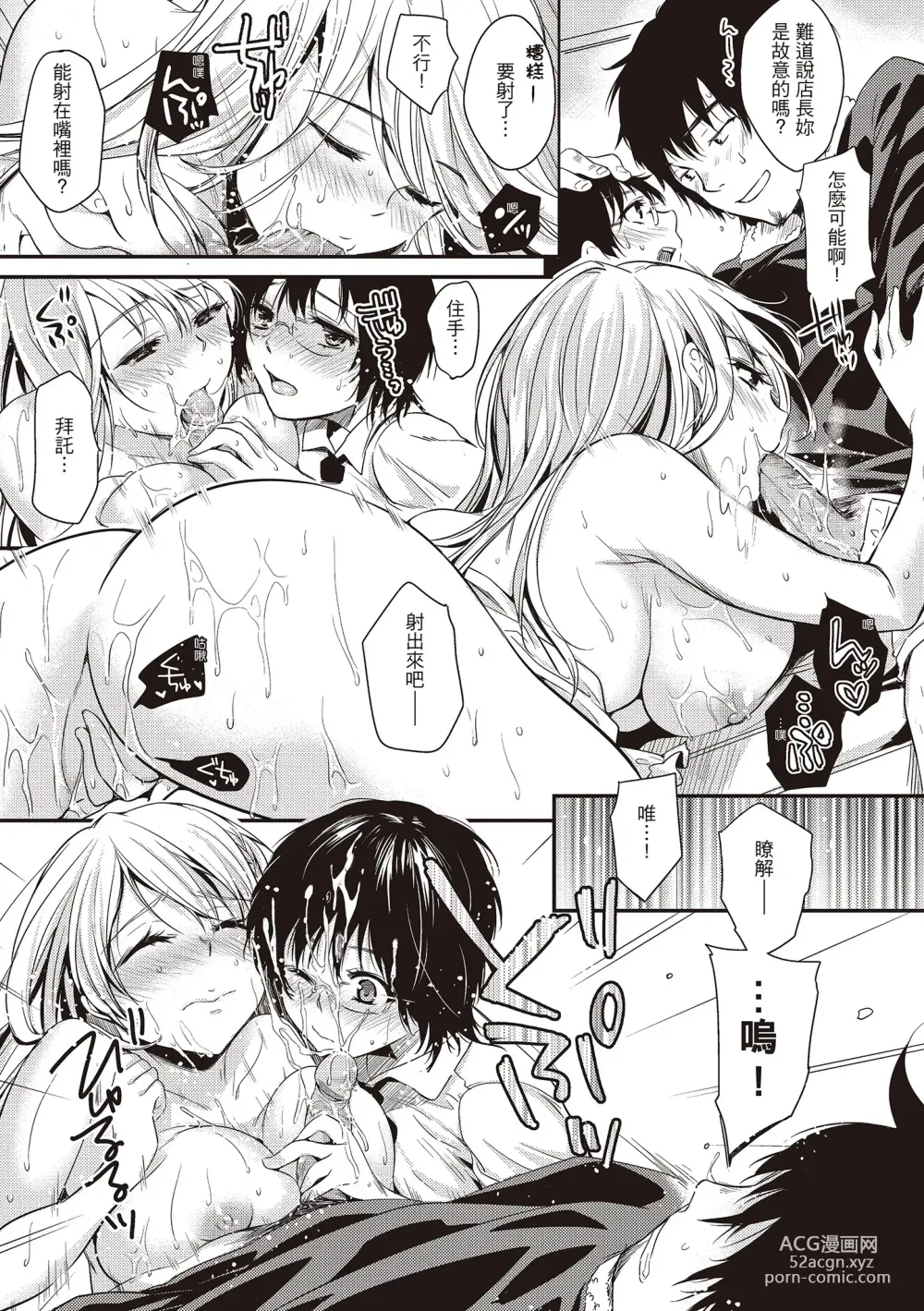 Page 179 of manga 就是愛撒嬌 (decensored)