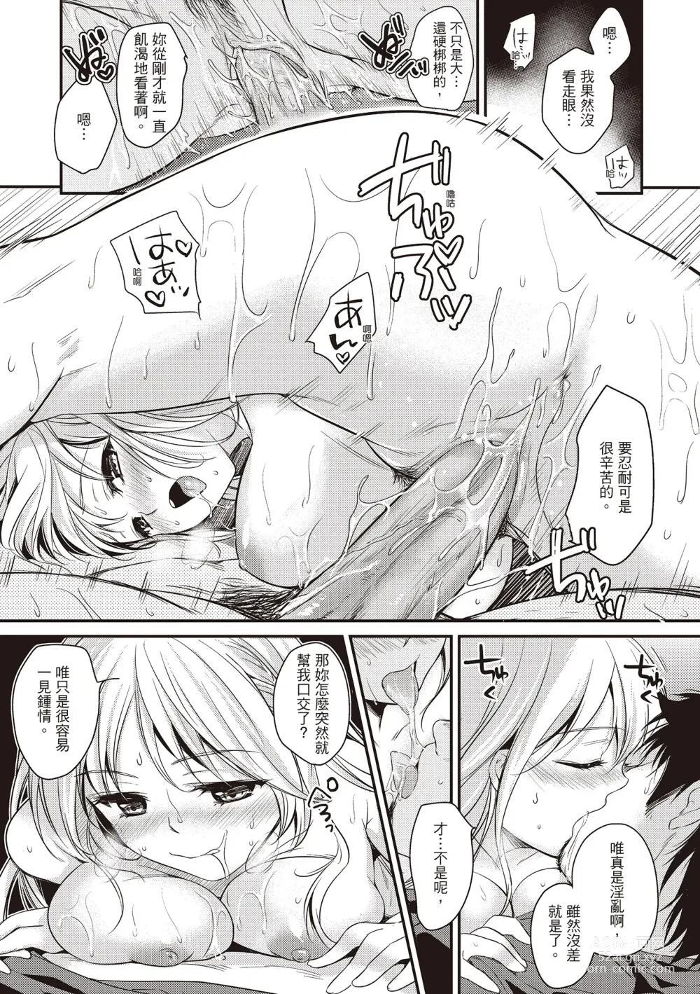 Page 189 of manga 就是愛撒嬌 (decensored)