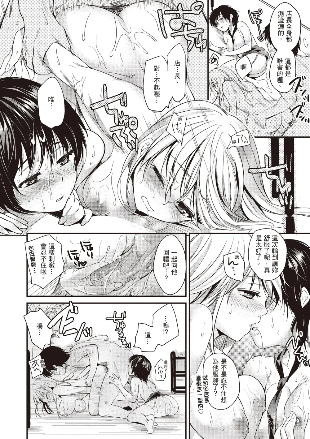 Page 190 of manga 就是愛撒嬌 (decensored)