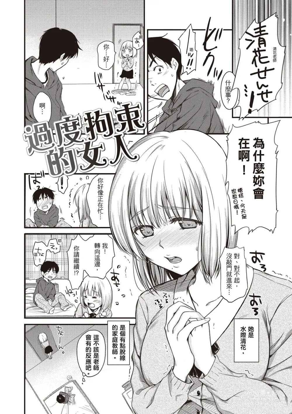 Page 194 of manga 就是愛撒嬌 (decensored)