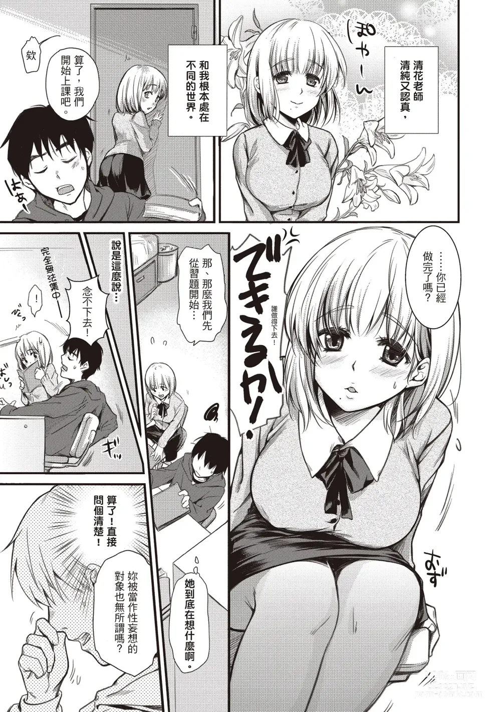 Page 195 of manga 就是愛撒嬌 (decensored)