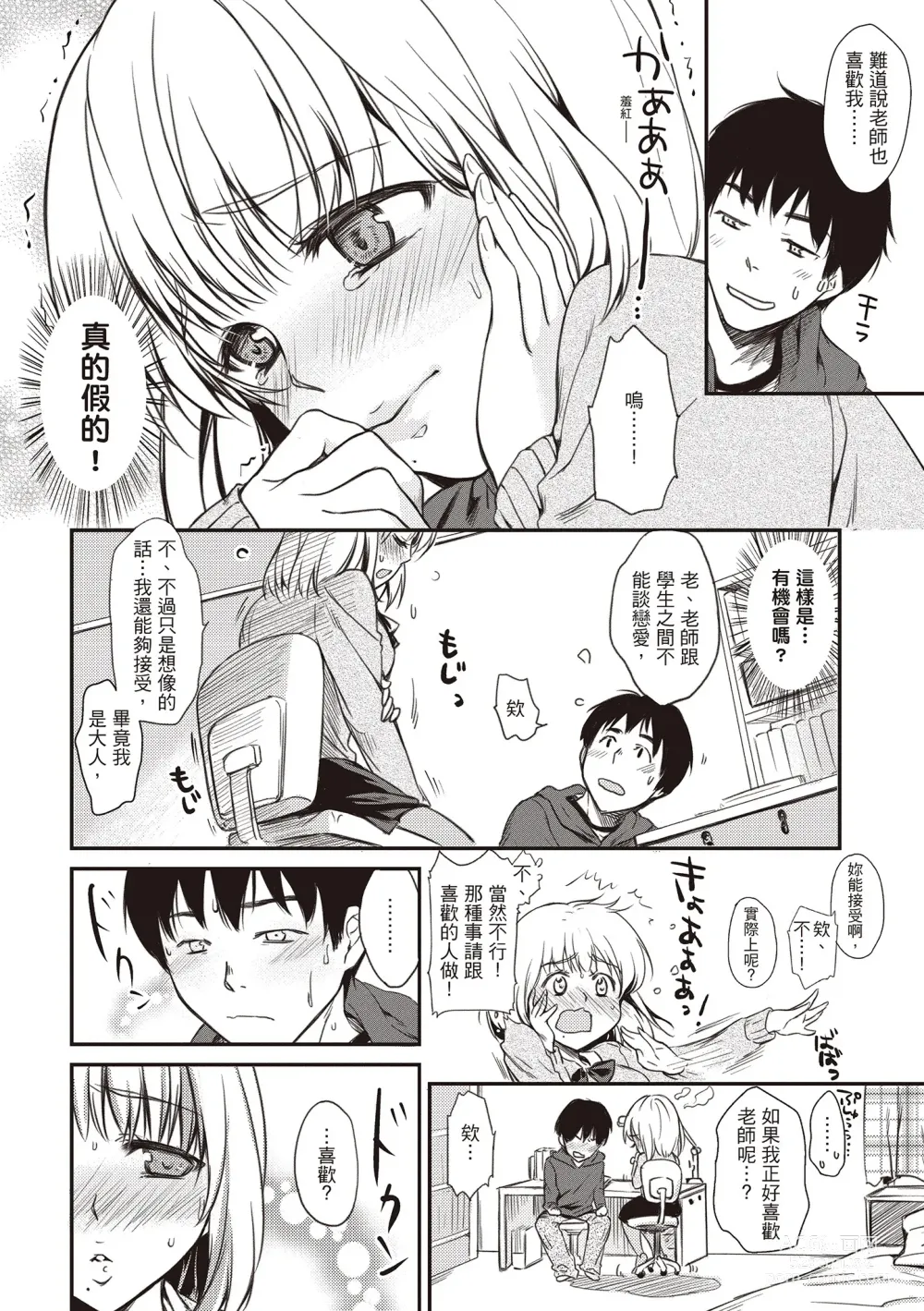 Page 196 of manga 就是愛撒嬌 (decensored)