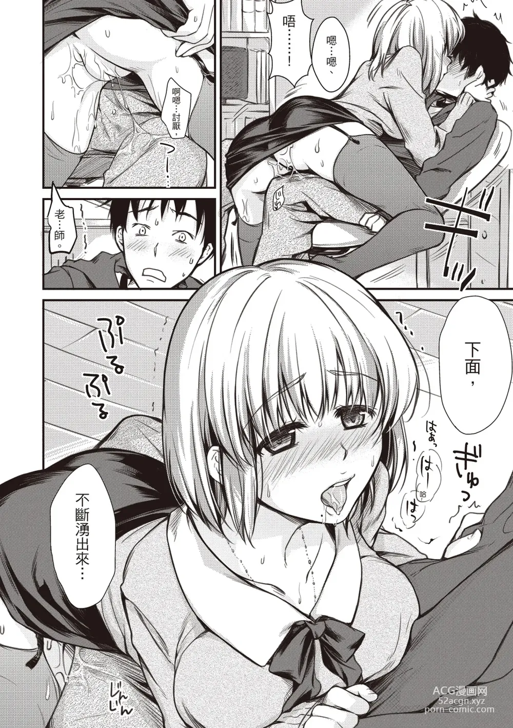 Page 198 of manga 就是愛撒嬌 (decensored)