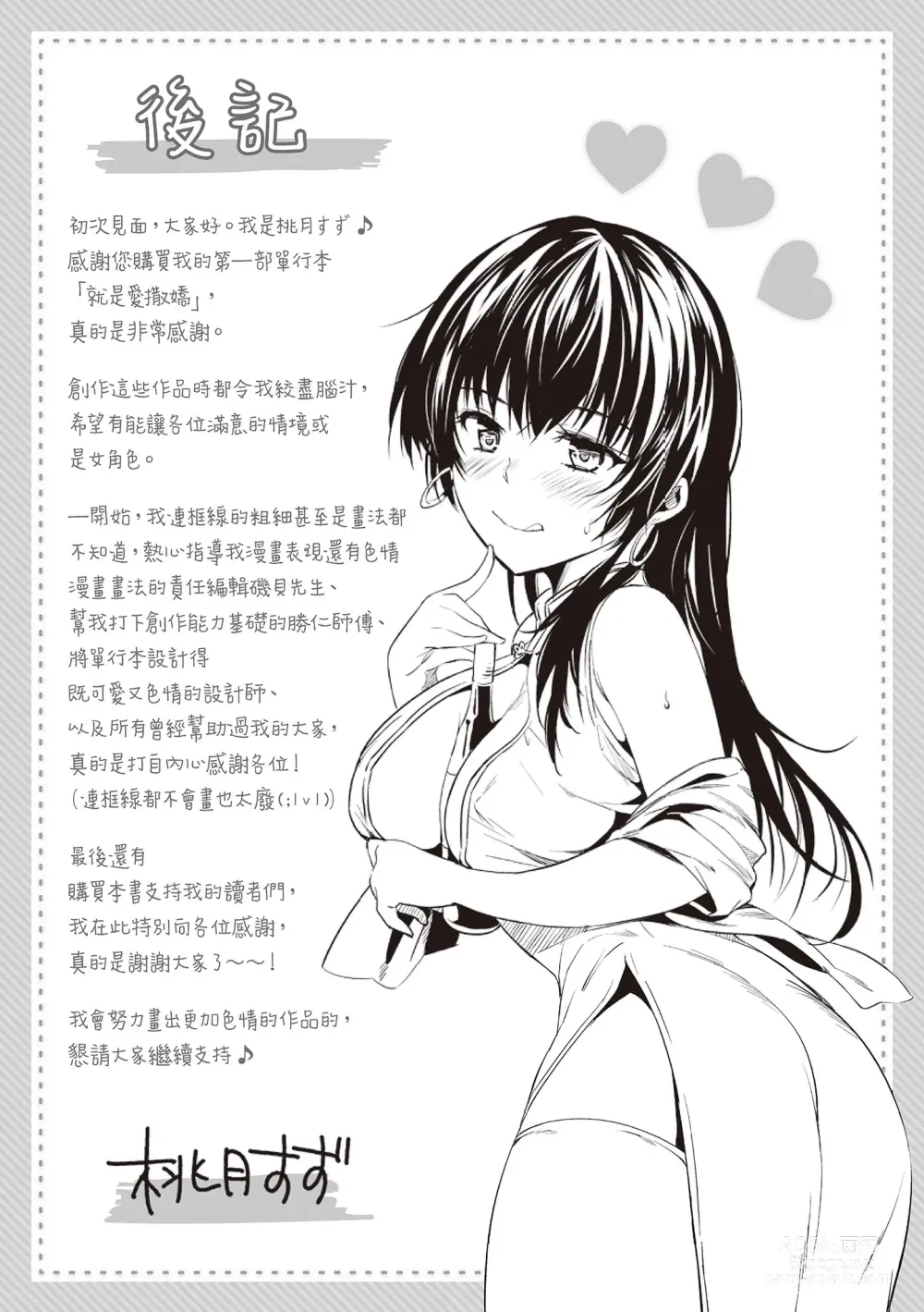 Page 211 of manga 就是愛撒嬌 (decensored)