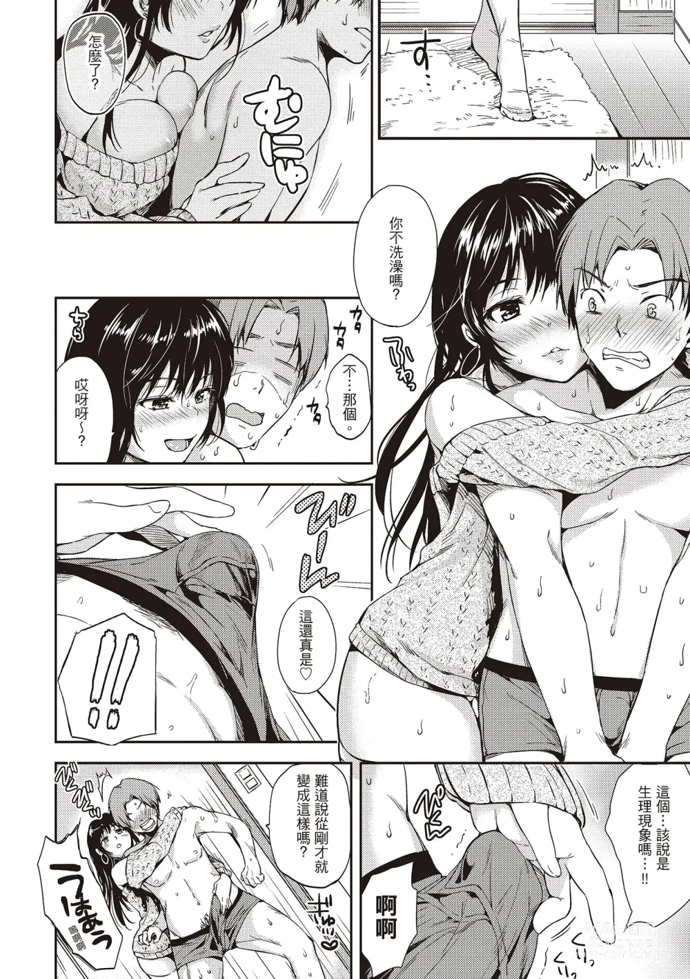 Page 30 of manga 就是愛撒嬌 (decensored)