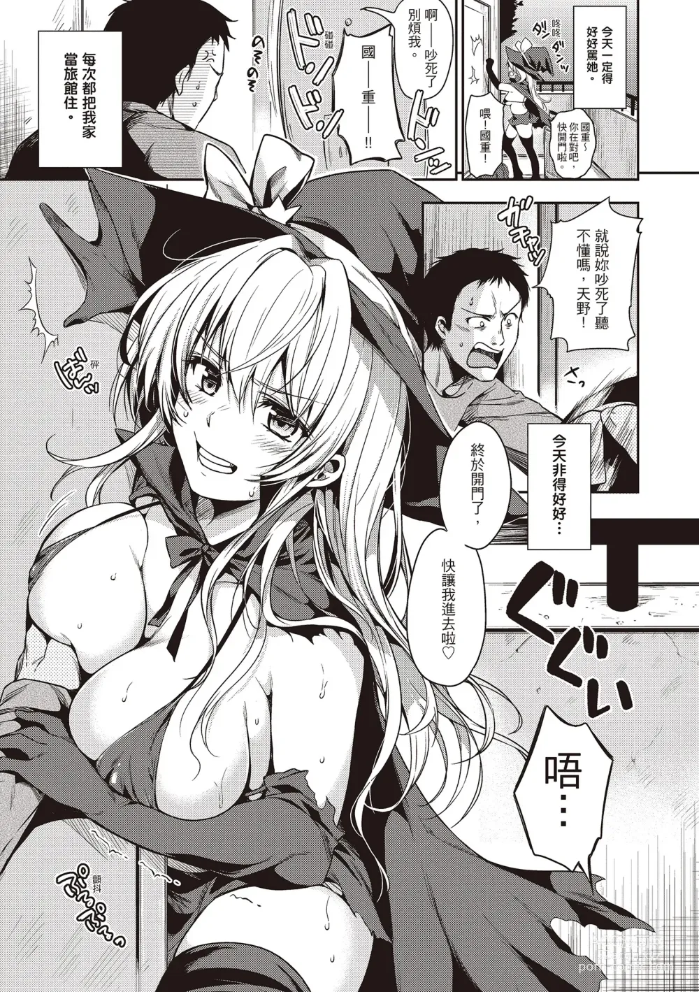 Page 5 of manga 就是愛撒嬌 (decensored)