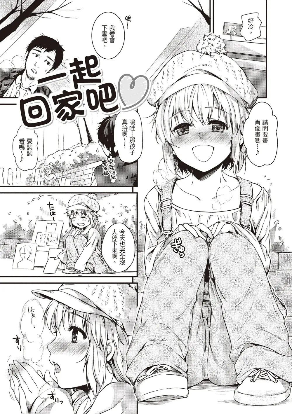 Page 43 of manga 就是愛撒嬌 (decensored)