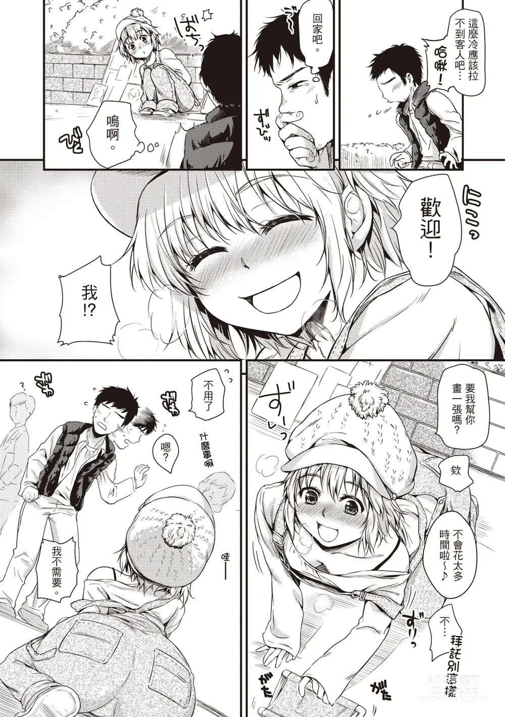 Page 44 of manga 就是愛撒嬌 (decensored)