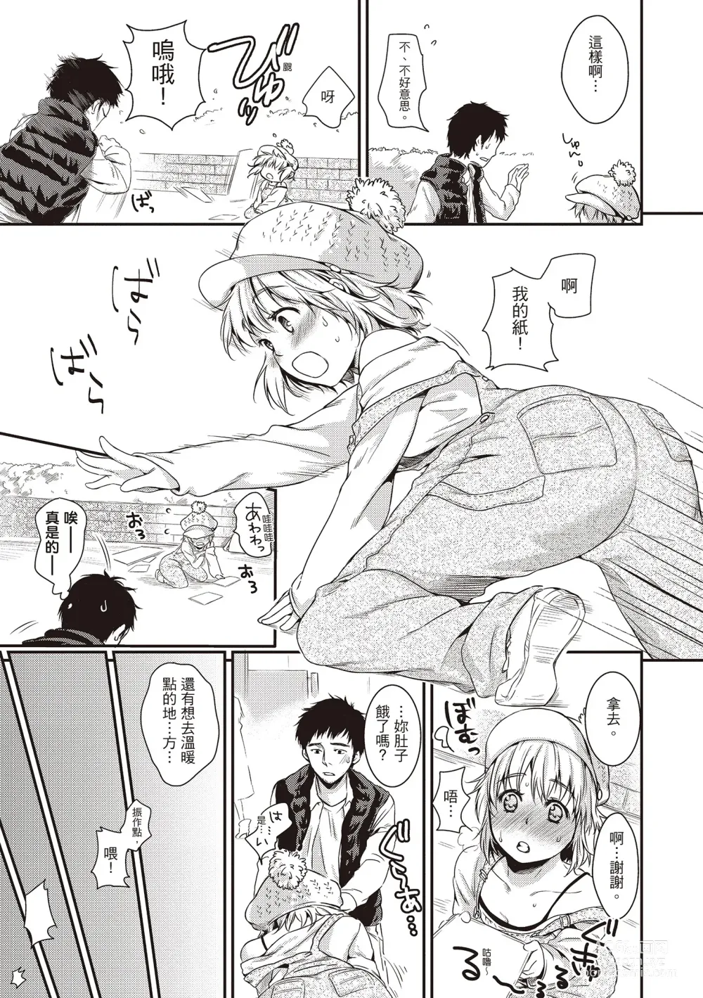 Page 45 of manga 就是愛撒嬌 (decensored)