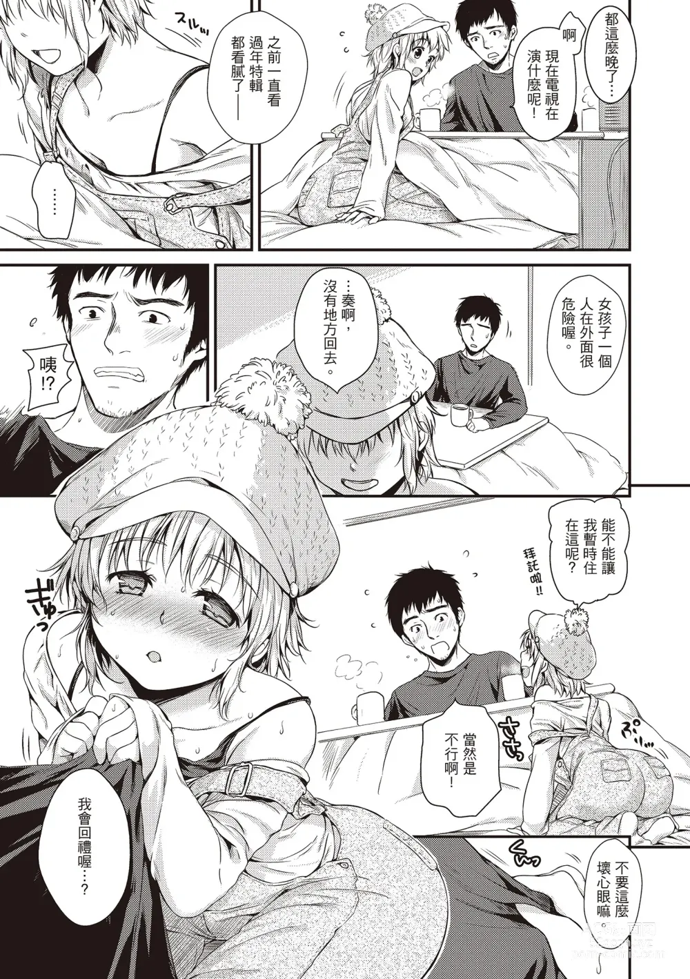 Page 47 of manga 就是愛撒嬌 (decensored)