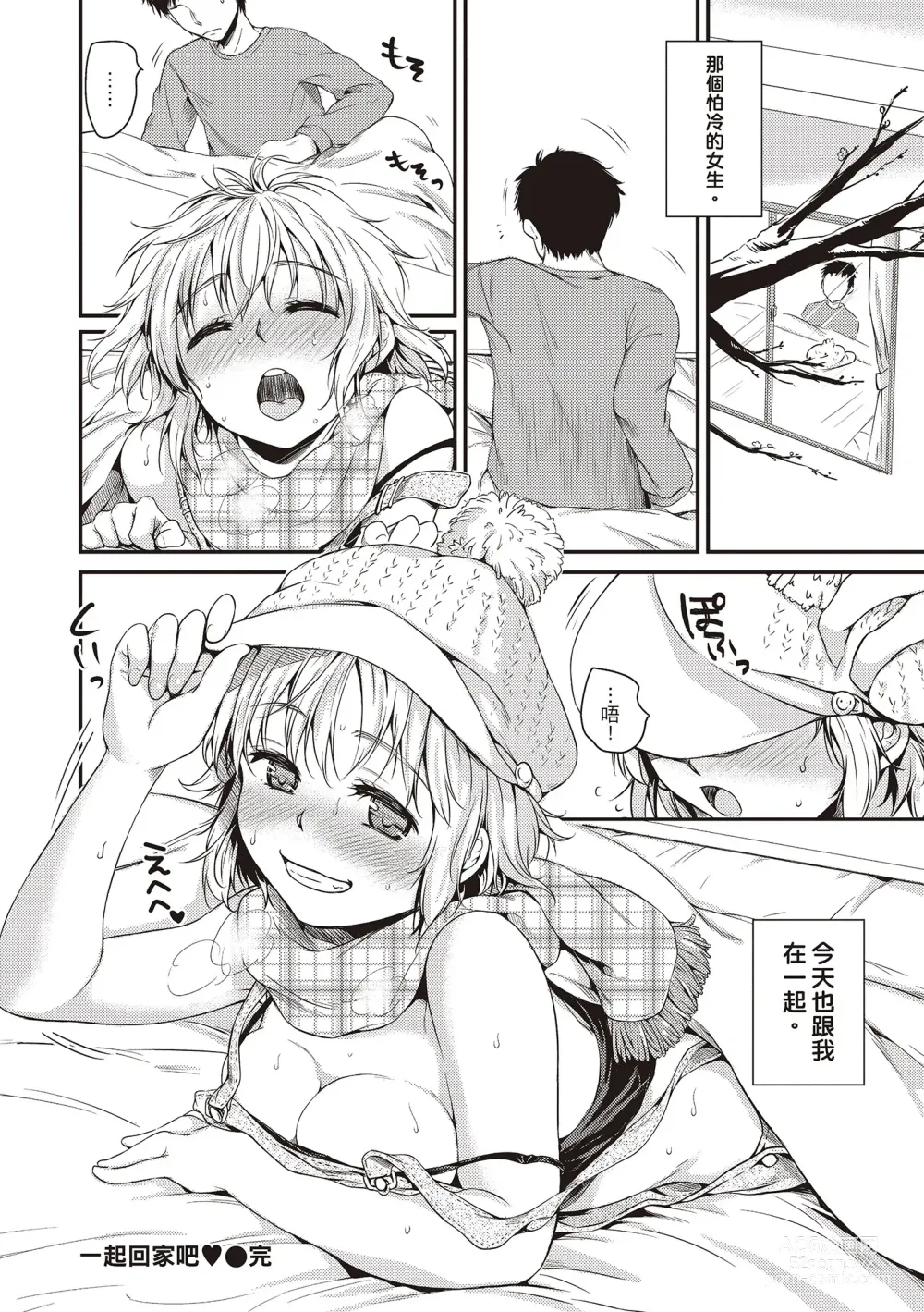 Page 60 of manga 就是愛撒嬌 (decensored)