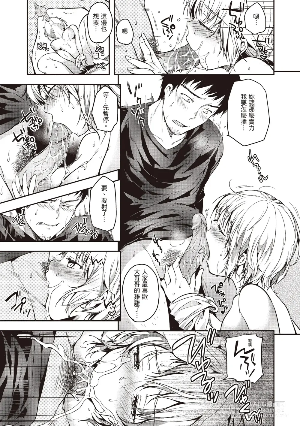 Page 65 of manga 就是愛撒嬌 (decensored)