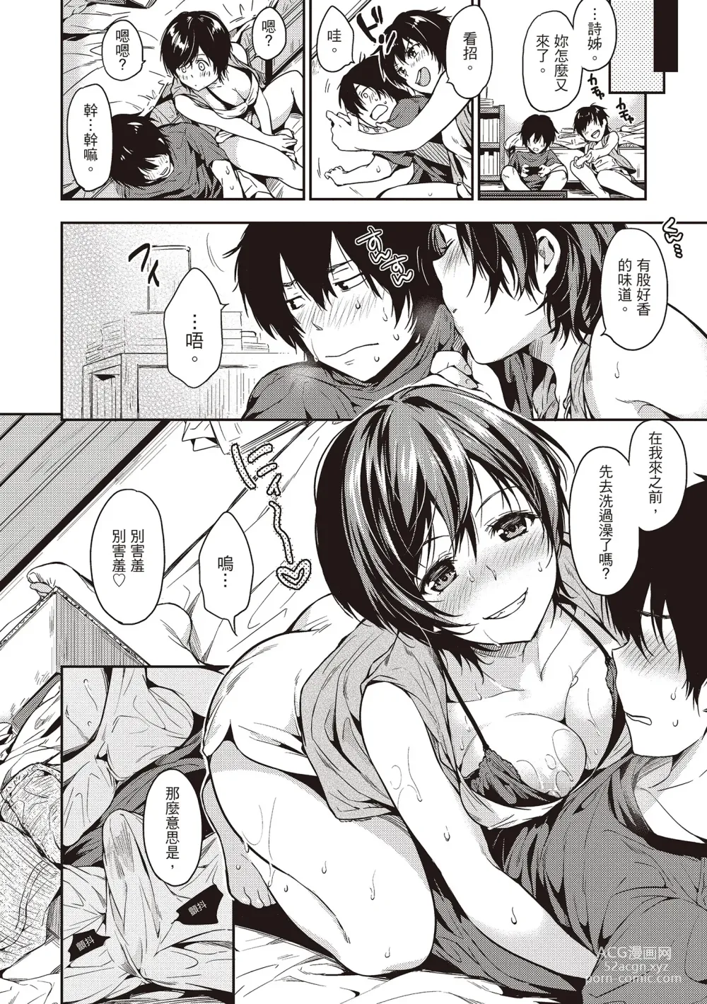 Page 72 of manga 就是愛撒嬌 (decensored)