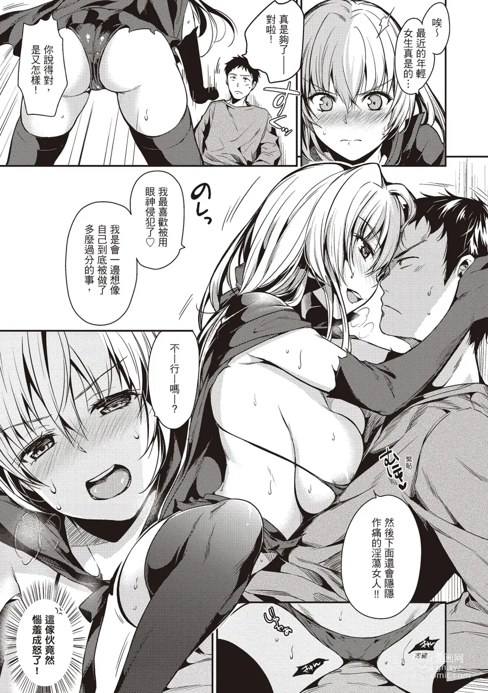 Page 9 of manga 就是愛撒嬌 (decensored)