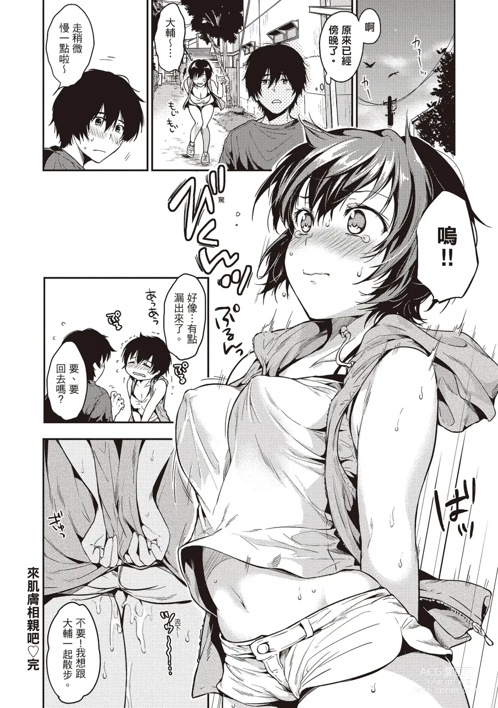 Page 84 of manga 就是愛撒嬌 (decensored)