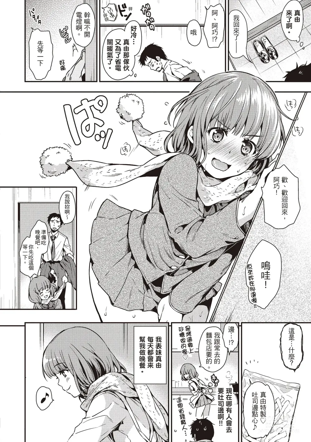 Page 86 of manga 就是愛撒嬌 (decensored)