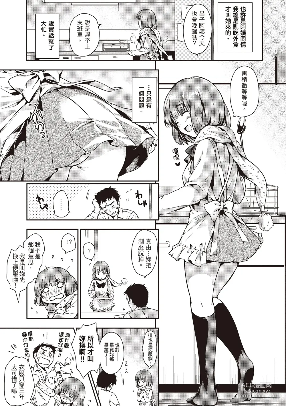 Page 87 of manga 就是愛撒嬌 (decensored)