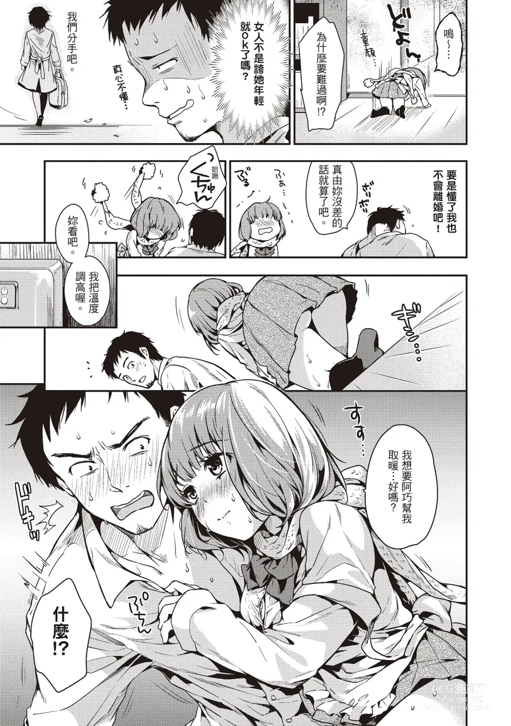 Page 89 of manga 就是愛撒嬌 (decensored)