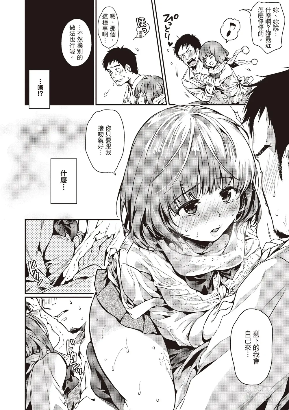 Page 90 of manga 就是愛撒嬌 (decensored)