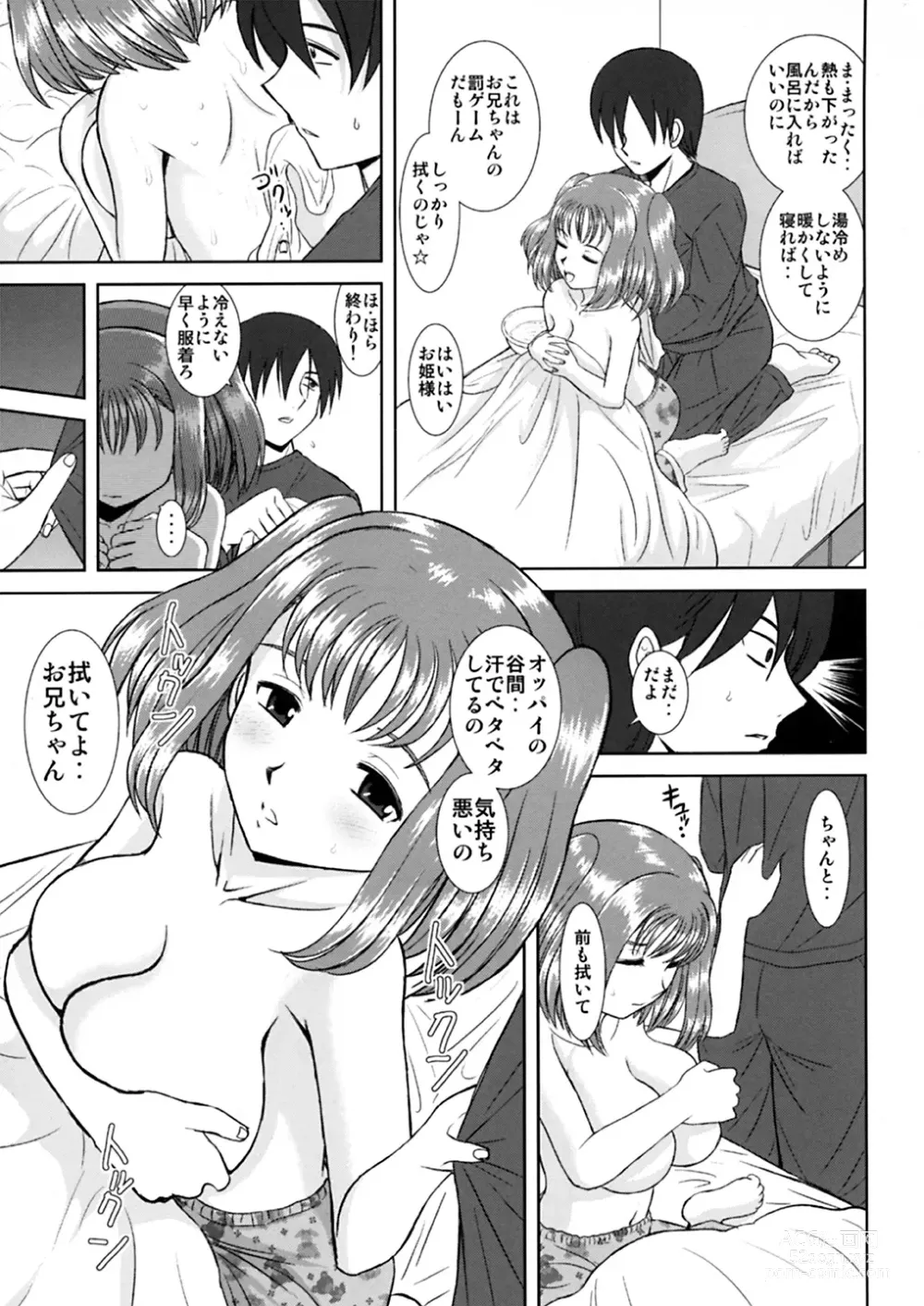 Page 14 of doujinshi Imouto Ecchi