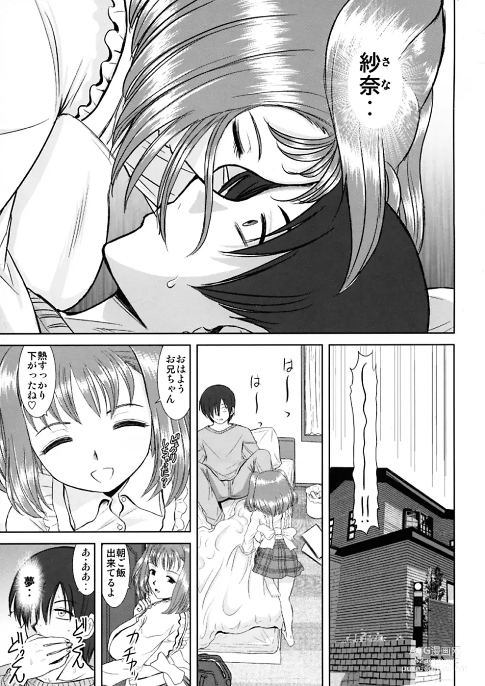 Page 4 of doujinshi Imouto Ecchi