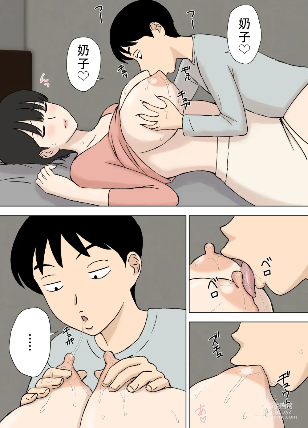 Page 14 of doujinshi Juujun Mama no Chizuru-san to Otto no Tsurego