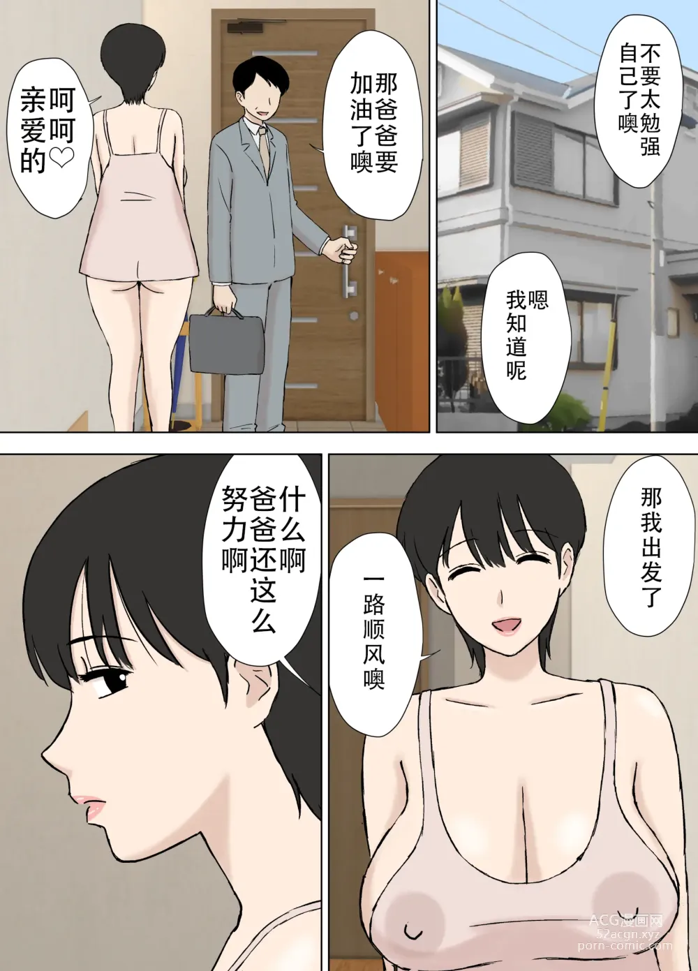 Page 30 of doujinshi Juujun Mama no Chizuru-san to Otto no Tsurego