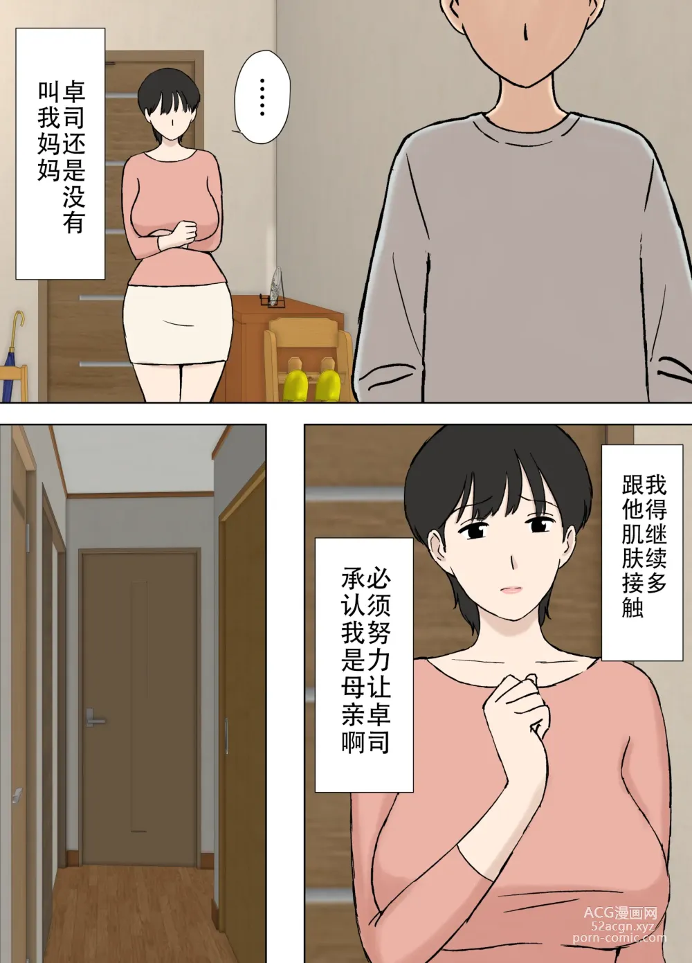 Page 7 of doujinshi Juujun Mama no Chizuru-san to Otto no Tsurego