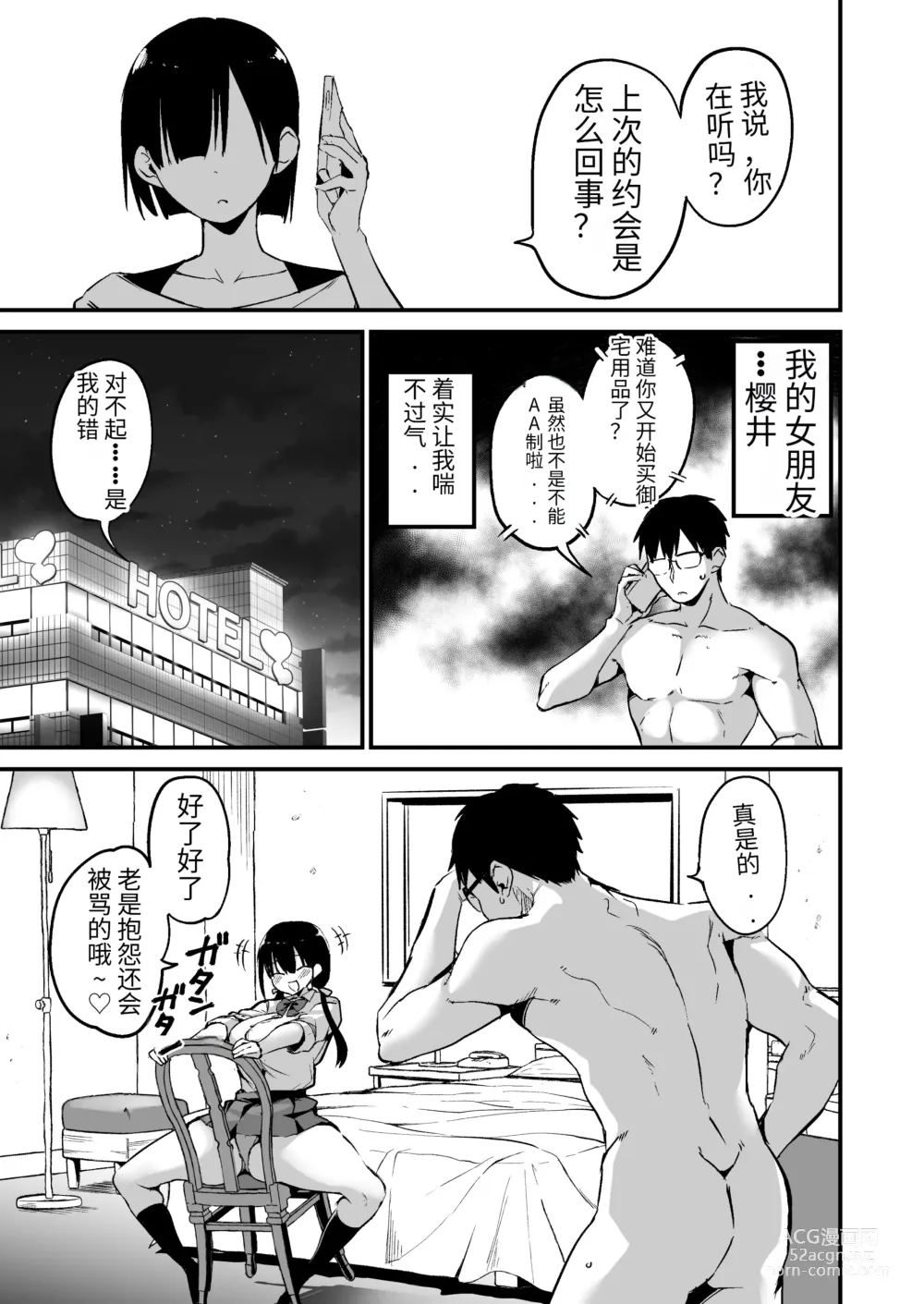 Page 2 of doujinshi 女友的妹妹是穿著迷你裙的小惡魔巨乳J● 5