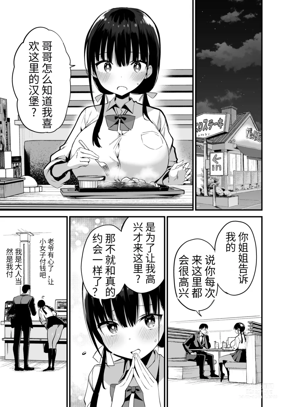 Page 26 of doujinshi 女友的妹妹是穿著迷你裙的小惡魔巨乳J● 5