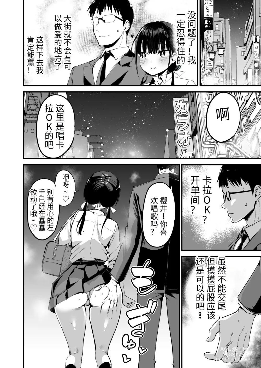 Page 27 of doujinshi 女友的妹妹是穿著迷你裙的小惡魔巨乳J● 5