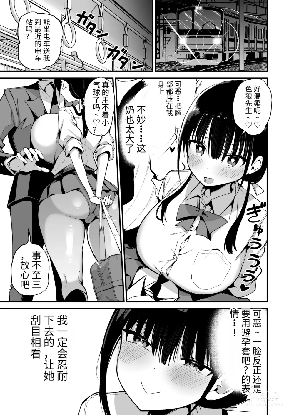 Page 46 of doujinshi 女友的妹妹是穿著迷你裙的小惡魔巨乳J● 5