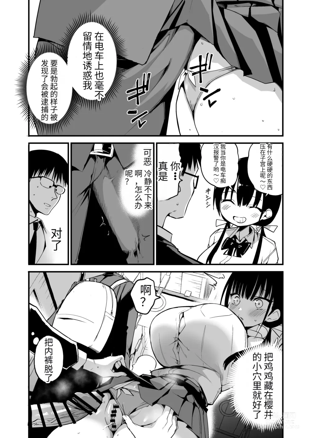 Page 47 of doujinshi 女友的妹妹是穿著迷你裙的小惡魔巨乳J● 5