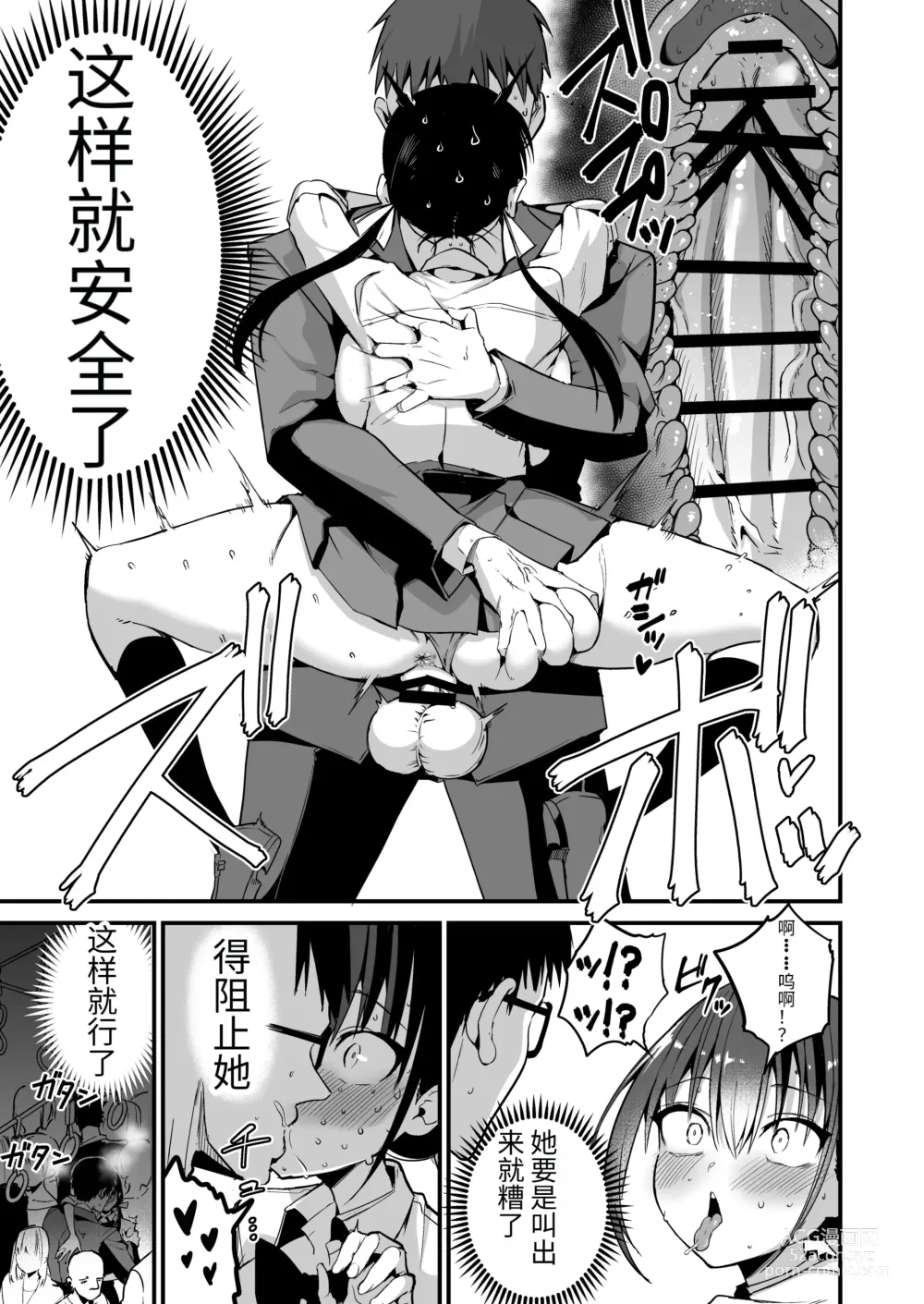 Page 48 of doujinshi 女友的妹妹是穿著迷你裙的小惡魔巨乳J● 5