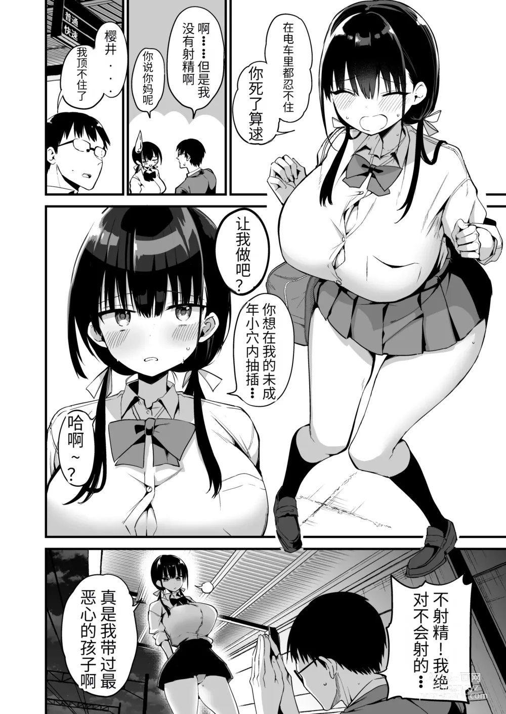 Page 49 of doujinshi 女友的妹妹是穿著迷你裙的小惡魔巨乳J● 5