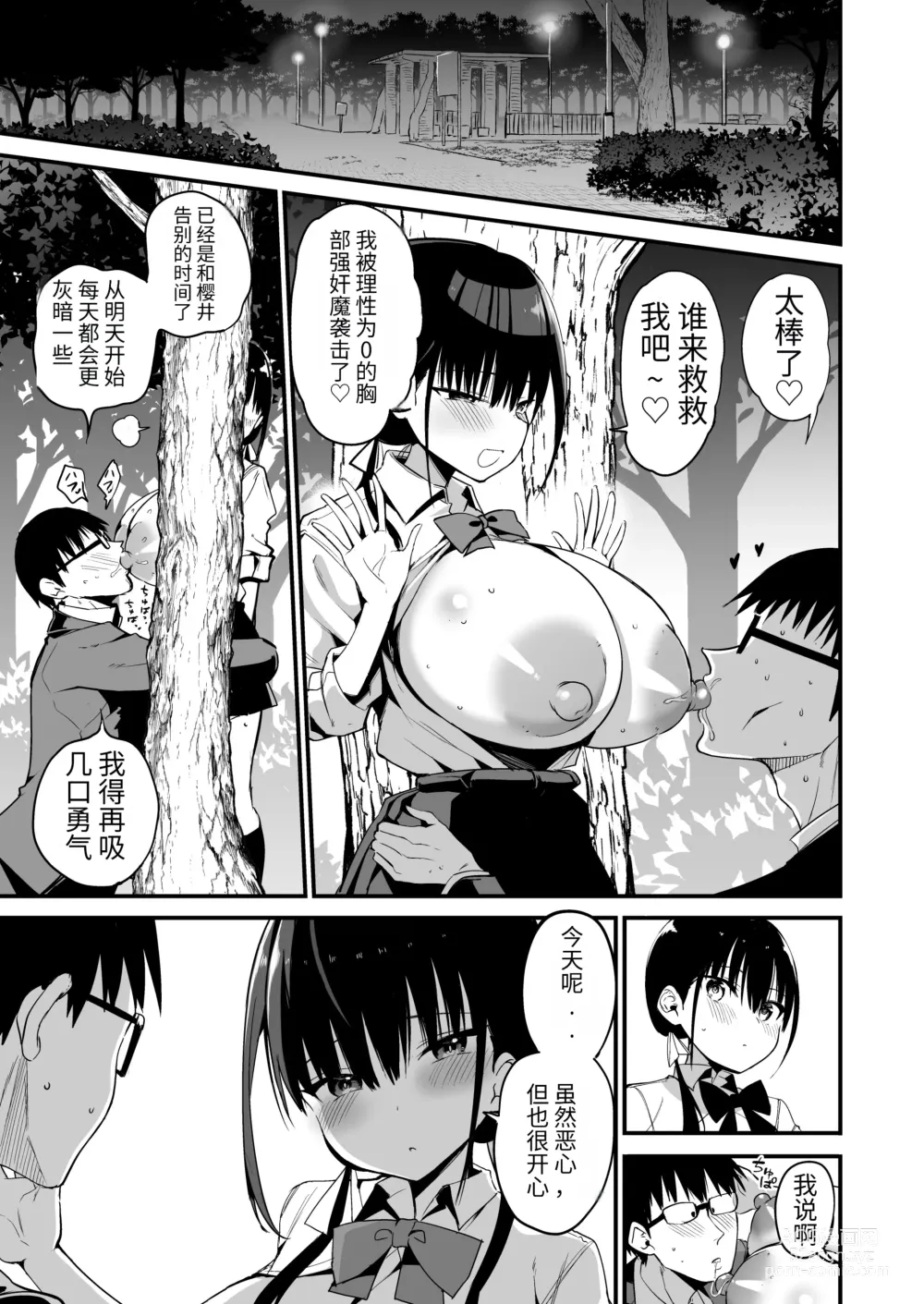 Page 50 of doujinshi 女友的妹妹是穿著迷你裙的小惡魔巨乳J● 5