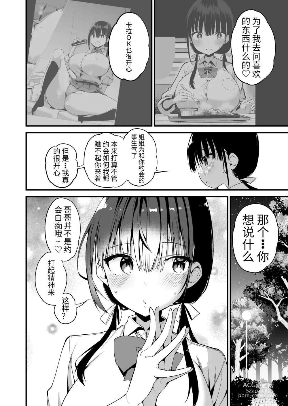 Page 51 of doujinshi 女友的妹妹是穿著迷你裙的小惡魔巨乳J● 5