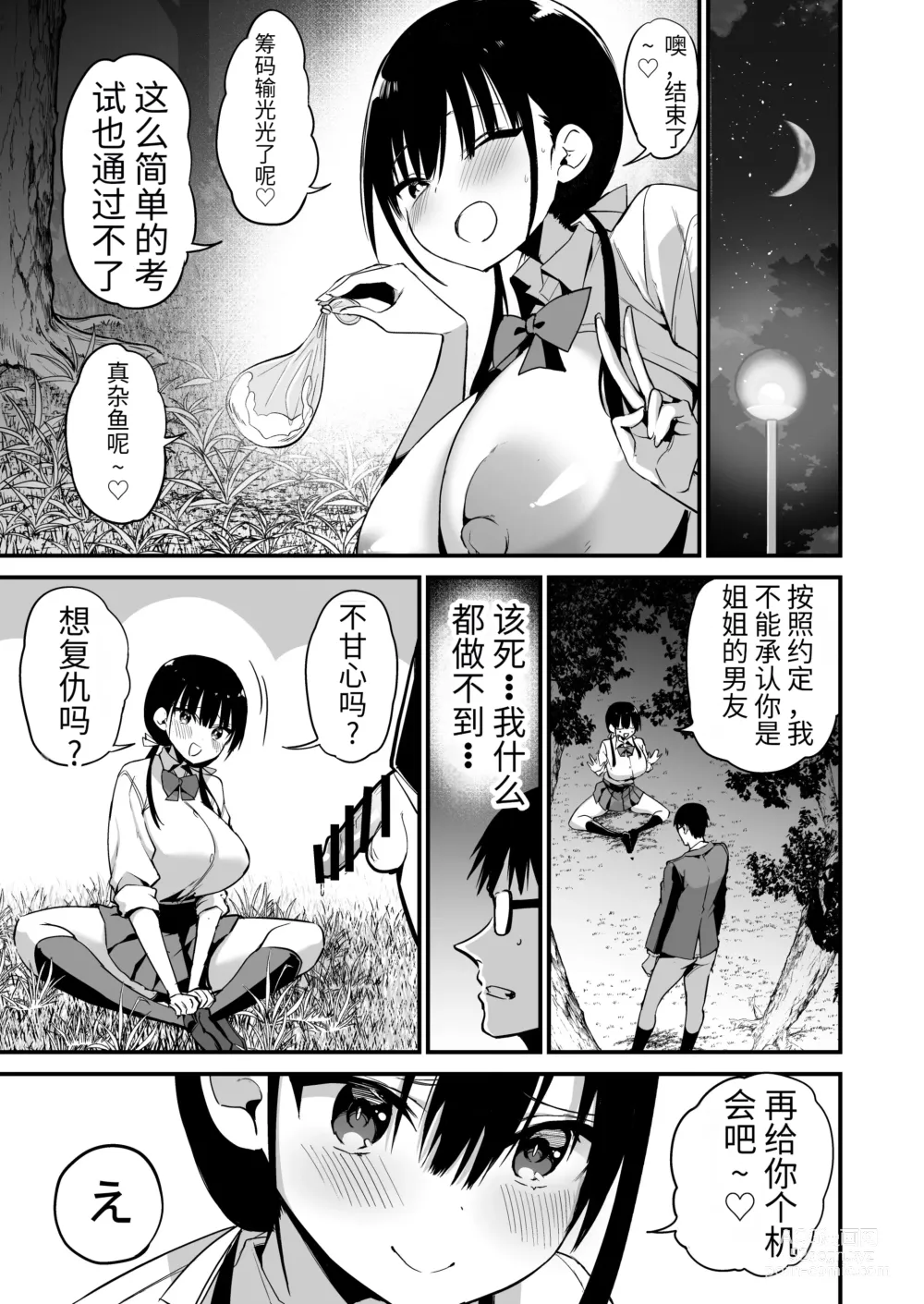 Page 56 of doujinshi 女友的妹妹是穿著迷你裙的小惡魔巨乳J● 5