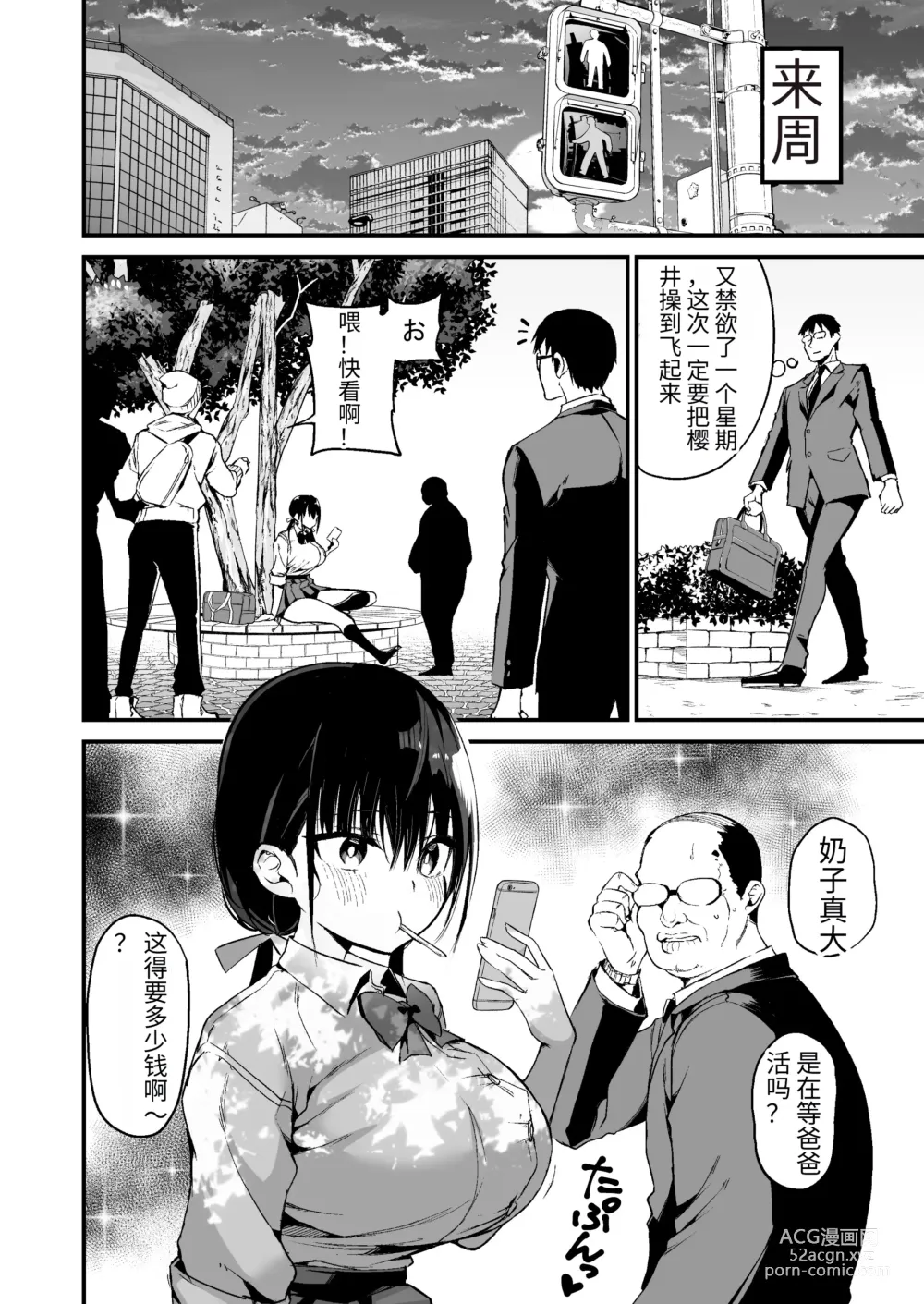 Page 7 of doujinshi 女友的妹妹是穿著迷你裙的小惡魔巨乳J● 5